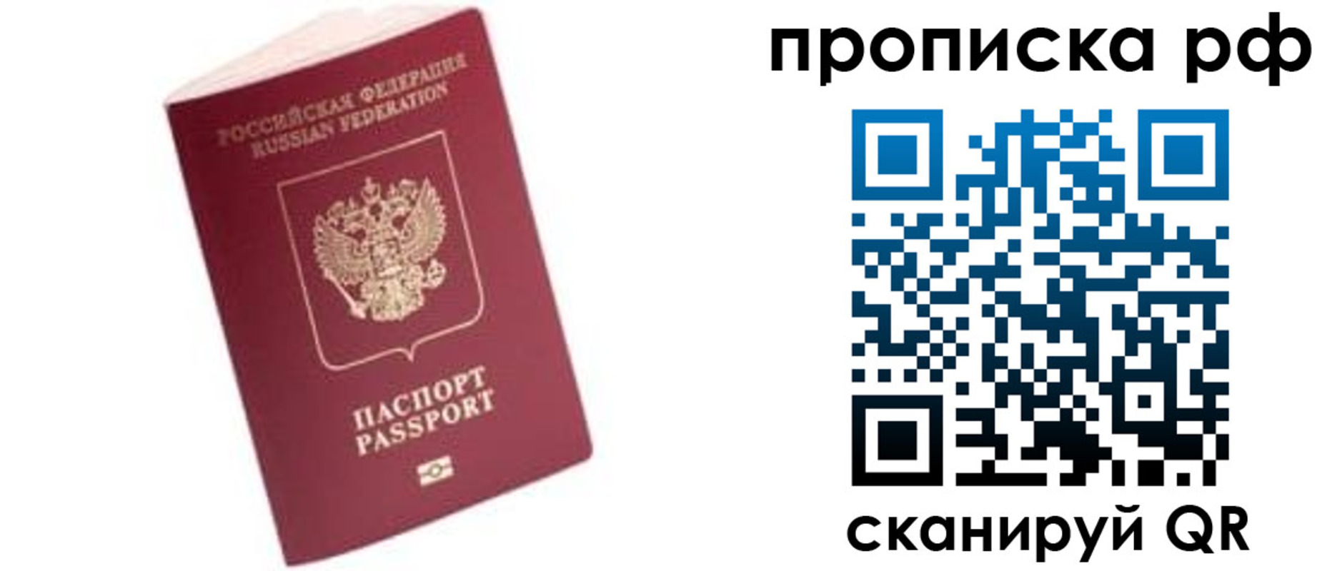 прописка регистрация в Котельниче